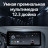 Штатная магнитола Teyes LUX ONE 4/64 Ford Focus 3 Mk 3 (2011-2019)