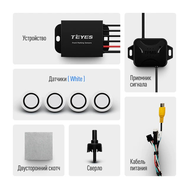 Передние парктроники Teyes R1 для CC4 Pro / CC4 / CC4L / CC3 2K / CC3 / CC3L / CC2 Plus / SPRO Plus / TPRO2 / LUX ONE (Серебристые)