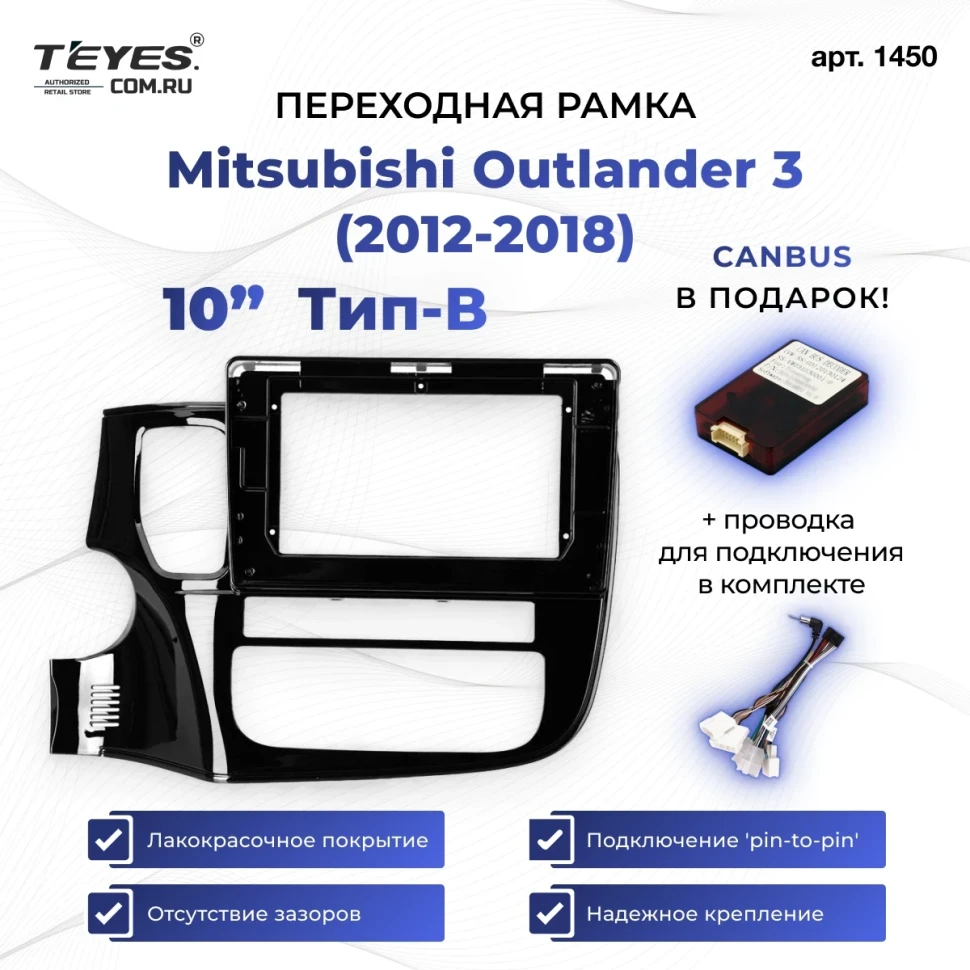 Переходная рамка Mitsubishi Outlander 3 GF0W GG0W (2012-2018) Тип-B (10")