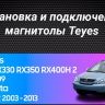 Штатная магнитола Teyes CC3 2K 6/128 Toyota Harrier (2003-2009) F1 (13" с кнопками)