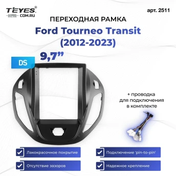 Переходная рамка Ford Tourneo Transit (2012-2023) (9,7")