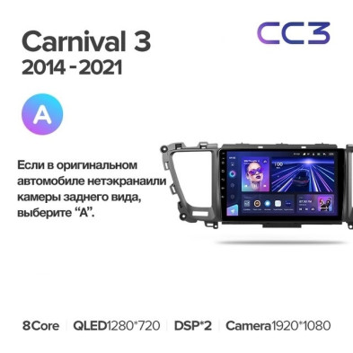 Штатная магнитола Teyes CC3L 4/64 Kia Carnival 3 YP (2014-2021) F2 Тип-A