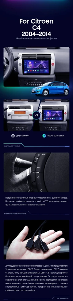 Штатная магнитола Teyes CC3L 4/32 Citroen C4 (2004-2014)