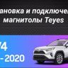 Штатная магнитола Teyes CC3L 4/64 Toyota RAV4 XA50 (2018-2023) F1