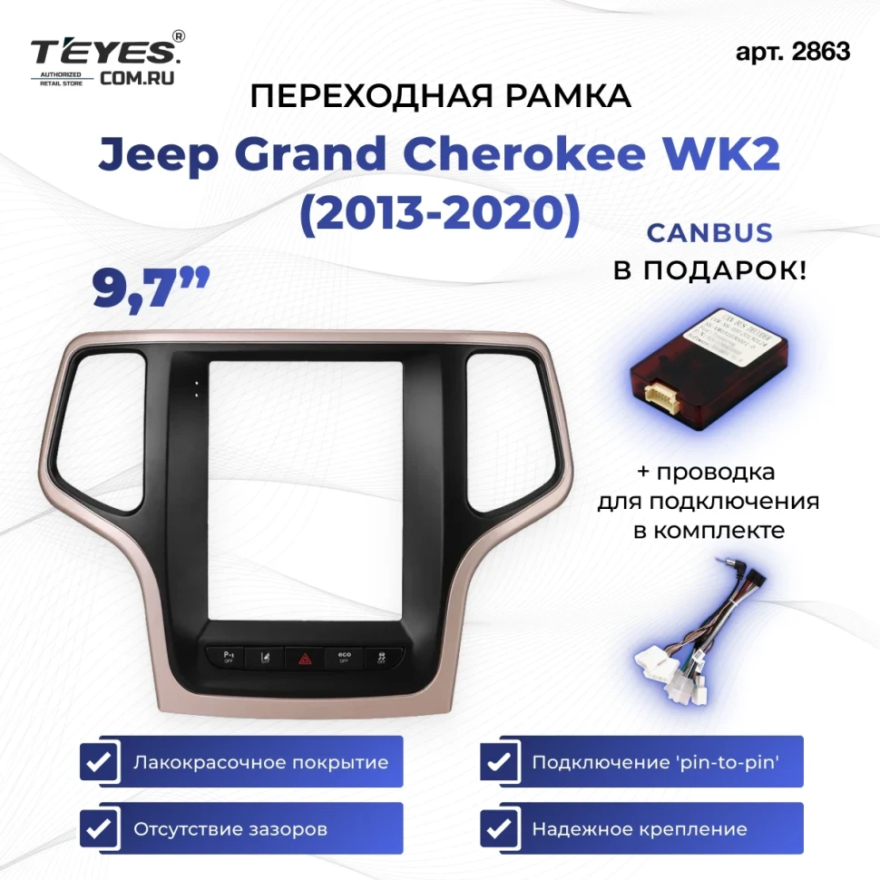 Переходная рамка Jeep Grand Cherokee WK2 (2013-2020) (9,7")