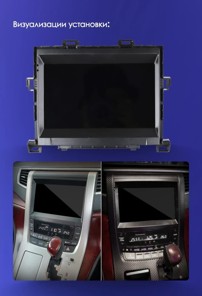 Переходная рамка Toyota Alphard 2 H20 (2008-2014) (9")