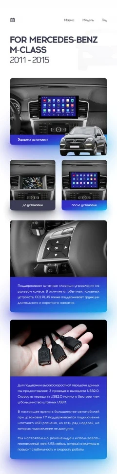 Переходная рамка Mercedes-Benz M-Class W166 ML (NTG 4.5) (2011-2015) (9")