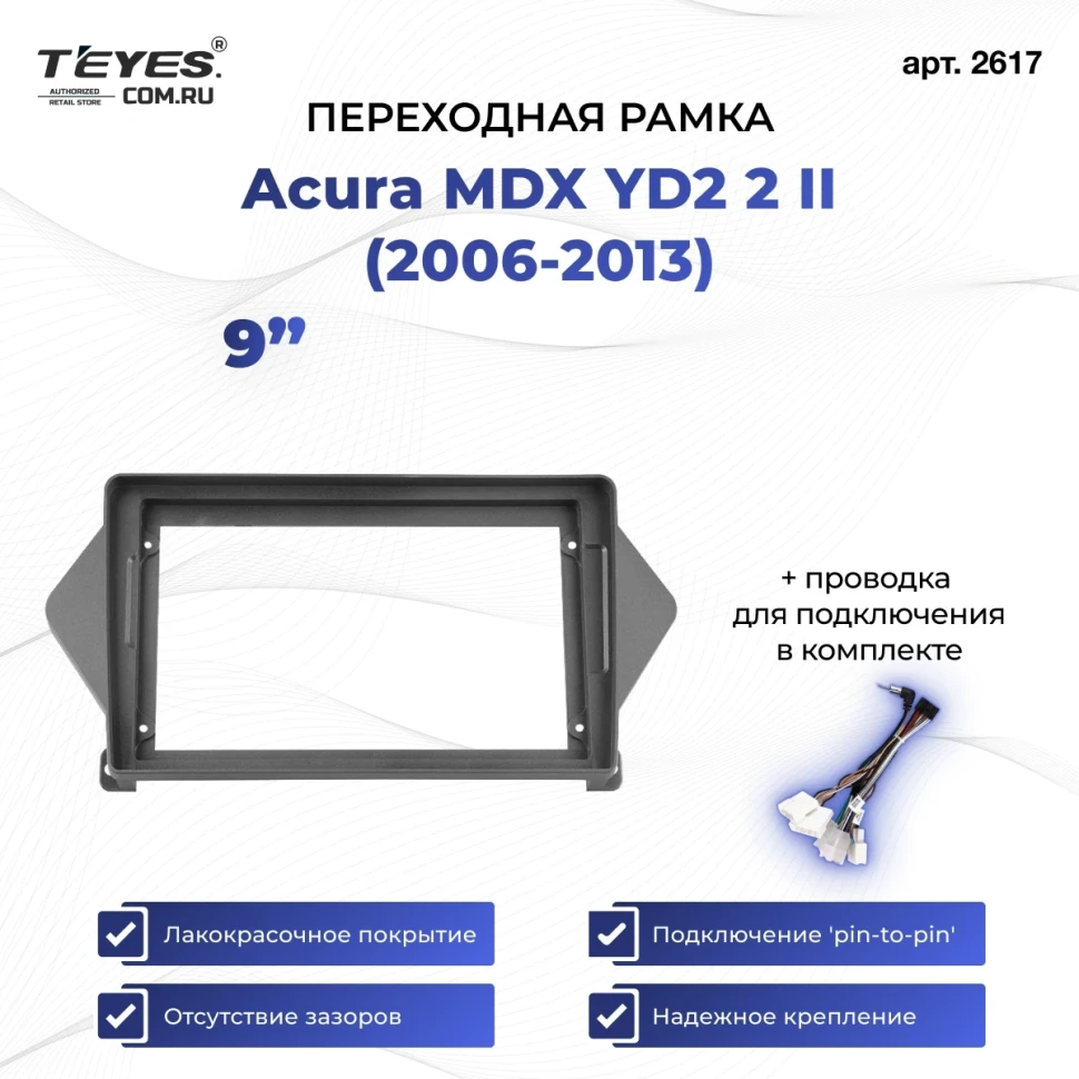 Переходная рамка Acura MDX YD2 2 II (2006-2013) (9")