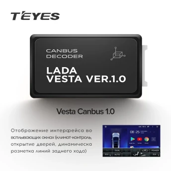 Проводка питания TEYES для Lada Vesta Canbus 1.1 для подключения Android ГУ