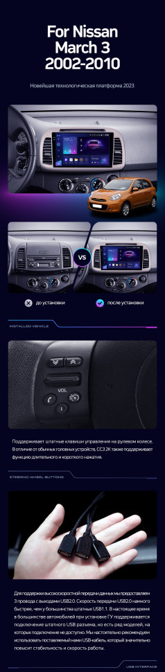 Штатная магнитола Teyes CC3L 4/64 Nissan March 3 K12 (2002-2010)