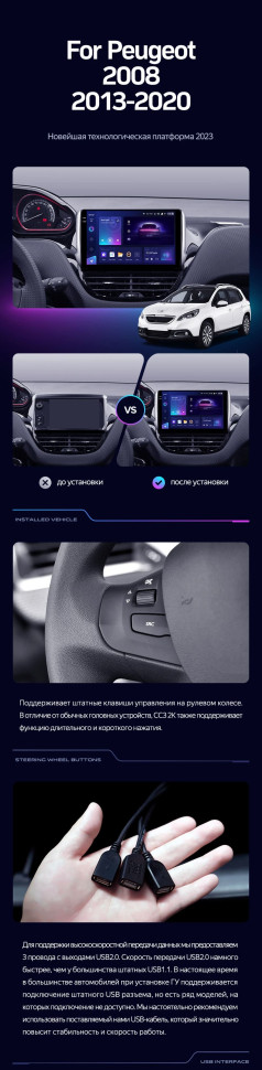 Штатная магнитола Teyes CC3 2K 4/32 Peugeot 2008 (2013-2020)