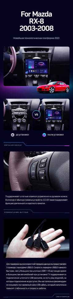 Штатная магнитола Teyes CC3 2K 360 6/128 Mazda RX-8 SE (2003-2008)