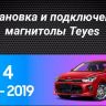 Штатная магнитола Teyes CC3L 4/32 Kia Rio 4 IV FB (2020-2022)