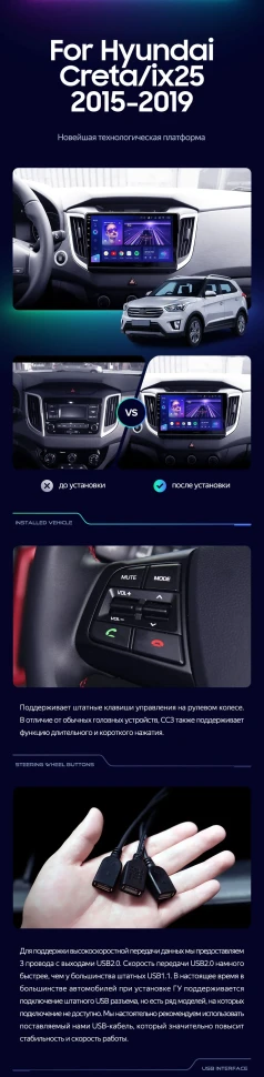 Штатная магнитола Teyes CC3 4/64 Hyundai Creta (2015-2020)