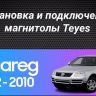 Штатная магнитола Teyes CC3 2K 4/64 Volkswagen Touareg GP (2002-2010) F1