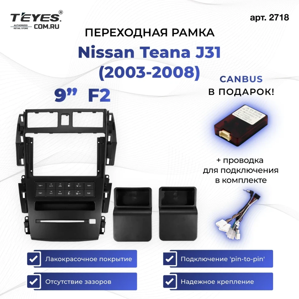 Переходная рамка Nissan Teana J31 (2003-2008) F2 (9")