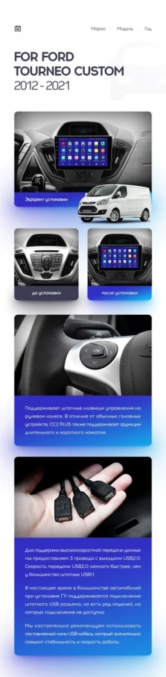 Переходная рамка Ford Tourneo Custom 1 I Transit (2012-2021) F1 (9")