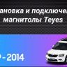 Штатная магнитола Teyes CC3 4/32 Skoda Yeti 5L (2009-2014)