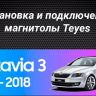 Штатная магнитола Teyes CC3L WiFi 2/32 Skoda Octavia 3 A7 (2013-2018) Тип-A