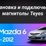 Штатная магнитола Teyes CC3 2K 360 6/128 Mazda 6 2 GH (2007-2012) (13")