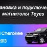 Штатная магнитола Teyes CC3 2K 6/128 Jeep Grand Cherokee WK2 (2010-2013)