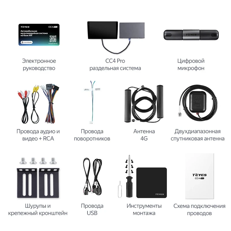 Магнитола Teyes CC4 Pro 8/128 Split (9 дюймов)