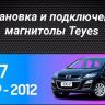 Штатная магнитола Teyes CC3 4/32 Mazda CX7 CX-7 CX 7 ER (2009-2012)