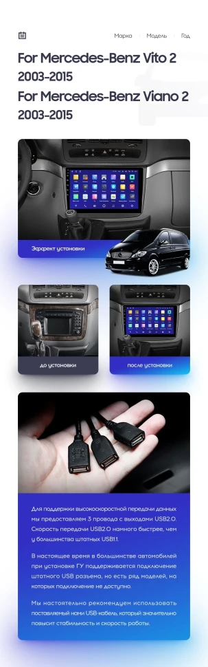 Переходная рамка Mercedes-Benz Vito 2 / Viano 2 W639 (2003-2015) (10")