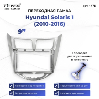 Переходная рамка Hyundai Solaris 1 (2010-2016) (серая) F1 (9")