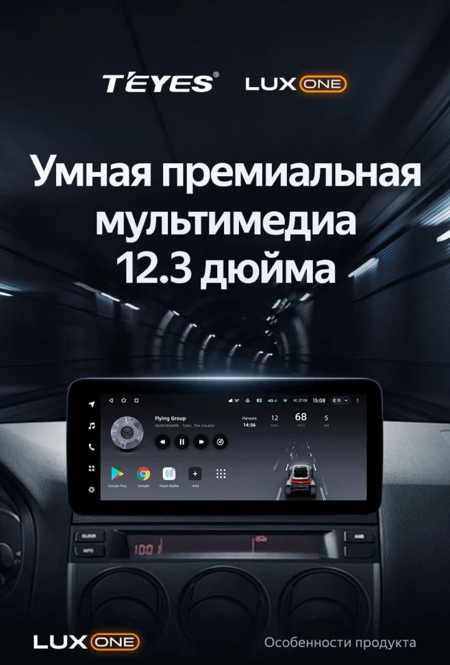 Штатная магнитола Teyes LUX ONE 6/128 Mazda 6 (2002-2008)