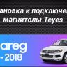Штатная магнитола Teyes CC3 2K 6/128 Volkswagen Touareg FL NF (2010-2018)