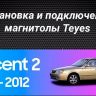Штатная магнитола Teyes CC3 4/32 Hyundai Accent II LC2 (1999-2012) F1