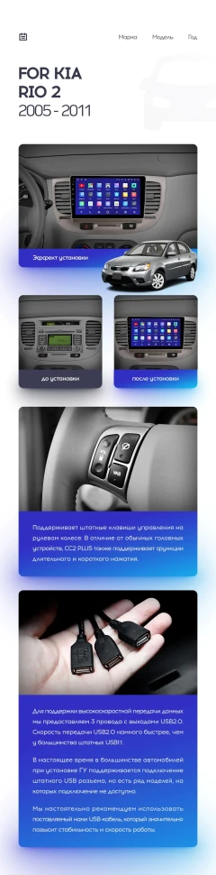 Переходная рамка Kia Rio 2 (2005-2011) F1 (9")