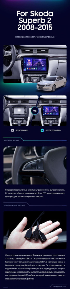 Штатная магнитола Teyes CC3 2K 4/64 Skoda Superb 2 B6 (2008-2015) (10 inch Universal)