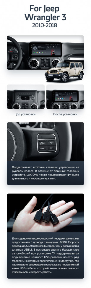 Штатная магнитола Teyes LUX ONE 6/128 Jeep Wrangler 3 JK (2010-2018)