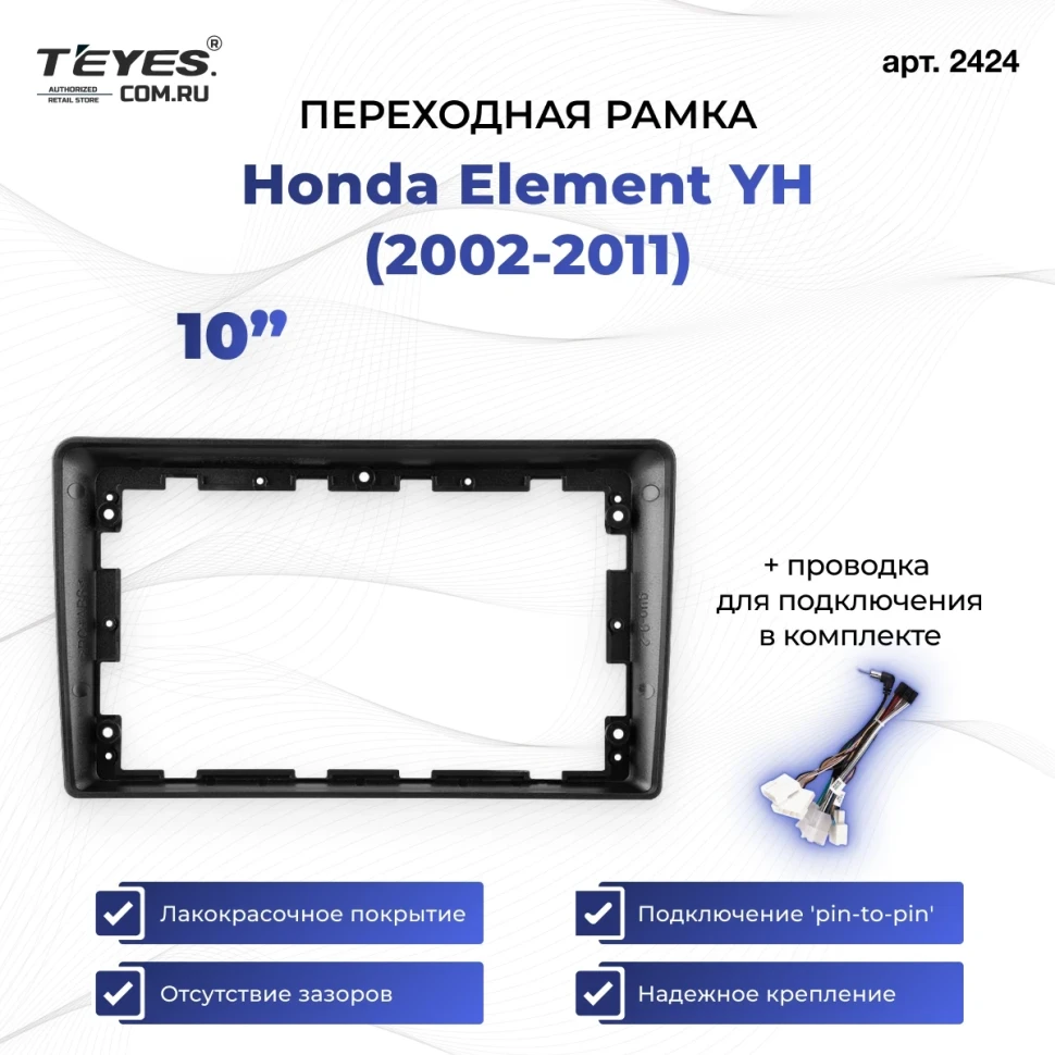 Переходная рамка Honda Element YH (2002-2011) (10")