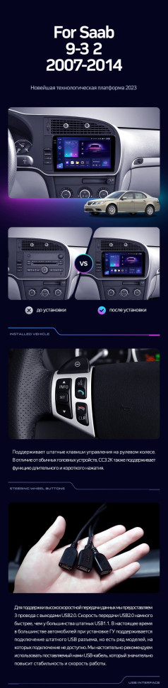 Штатная магнитола Teyes CC3L 4/32 Saab 9-3 2 (2007-2014)