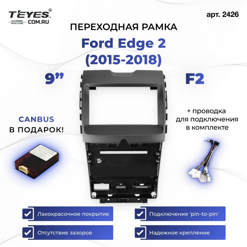 Переходная рамка Ford Edge 2 (2015-2018) F2 (9")