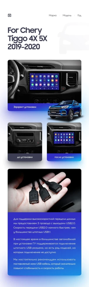 Переходная рамка Chery Tiggo 4X 5X (2019-2020) (10")