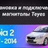 Штатная магнитола Teyes CC2L Plus 2/32 Skoda Fabia 2 (2007-2014)