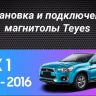 Штатная магнитола Teyes CC3 2K 6/128 Mitsubishi ASX (2016-2026) Тип-B Правый руль