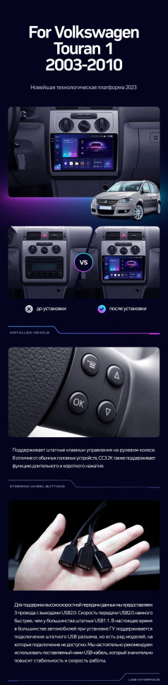 Штатная магнитола Teyes CC3 2K 6/128 Volkswagen Touran 1 (2003-2010)