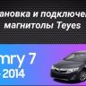 Штатная магнитола Teyes CC3 2K 4/32 Toyota Camry 7 XV 50 55 (2011-2014) F4