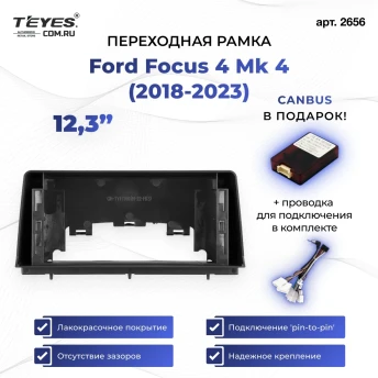 Переходная рамка Ford Focus 4 Mk 4 (2018-2023) (12,3")