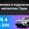 Штатная магнитола Teyes CC3 2K 4/64 Toyota RAV4 (2012-2018)