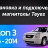 Штатная магнитола Teyes CC3 2K 360 6/128 Chevrolet Tahoe (2006-2014) (13")