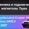Штатная магнитола Teyes CC3 2K 360 6/128 Toyota Land Cruiser Prado J120 (2002-2009) F1 Тип-B