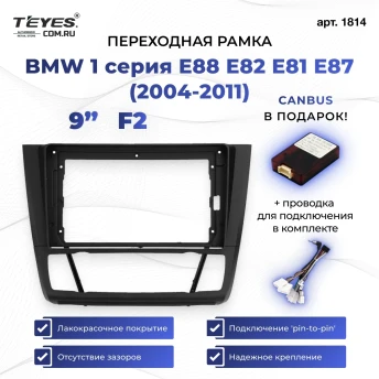 Переходная рамка BMW 1-Series E88 E82 E81 E87 (2004-2011) F2 (9")