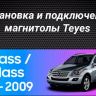 Штатная магнитола Teyes CC3 2K 360 6/128 Mercedes-Benz GL-Class (2005-2009) F3 (Матовая)