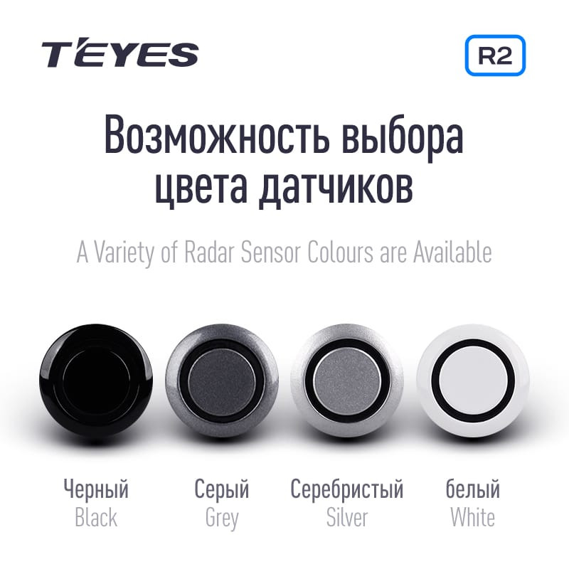 Передние и задние парктроники Teyes R2 для CC4 Pro / CC4 / CC4L / CC3 2K / CC3 / CC3L / CC2 Plus / SPRO Plus / TPRO2 / LUX ONE (Серые) 8-датчиков
